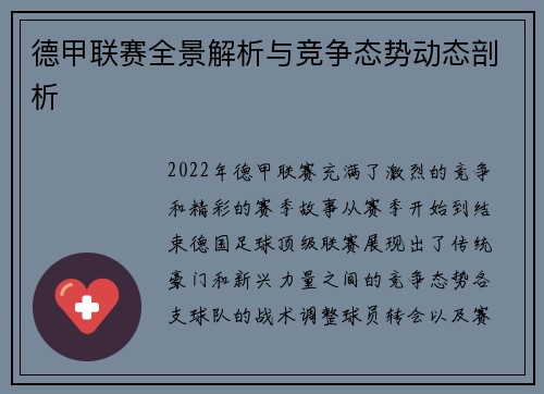 德甲联赛全景解析与竞争态势动态剖析