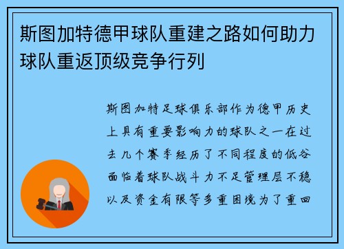 斯图加特德甲球队重建之路如何助力球队重返顶级竞争行列 斯图加特德甲球队重建之路如何助力球队重返顶级竞争行列