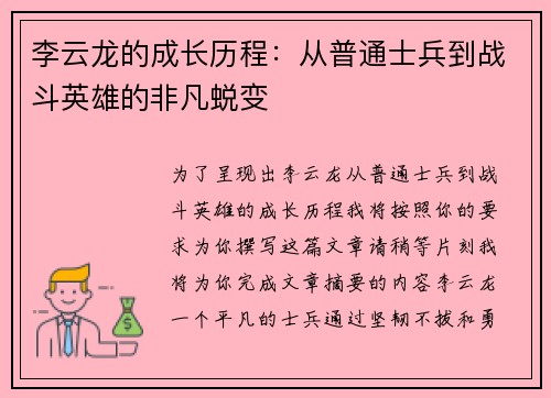 李云龙的成长历程:从普通士兵到战斗英雄的非凡蜕变 李云龙的成长历程:从普通士兵到战斗英雄的非凡蜕变