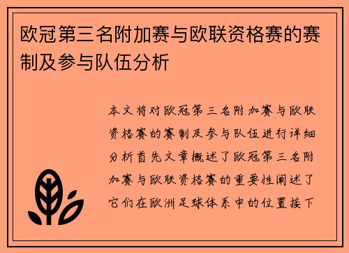 欧冠第三名附加赛与欧联资格赛的赛制及参与队伍分析 欧冠第三名附加赛与欧联资格赛的赛制及参与队伍分析