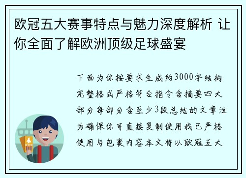 欧冠五大赛事特点与魅力深度解析 让你全面了解欧洲顶级足球盛宴 欧冠五大赛事特点与魅力深度解析 让你全面了解欧洲顶级足球盛宴