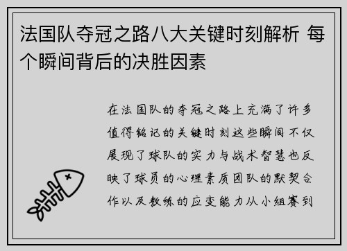 法国队夺冠之路八大关键时刻解析 每个瞬间背后的决胜因素