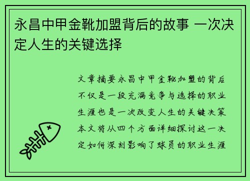 永昌中甲金靴加盟背后的故事 一次决定人生的关键选择 永昌中甲金靴加盟背后的故事 一次决定人生的关键选择