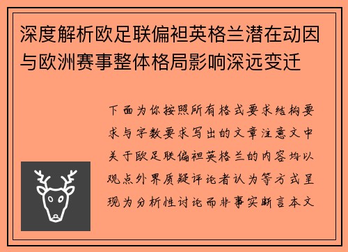 深度解析欧足联偏袒英格兰潜在动因与欧洲赛事整体格局影响深远变迁 深度解析欧足联偏袒英格兰潜在动因与欧洲赛事整体格局影响深远变迁