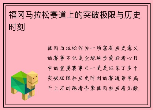福冈马拉松赛道上的突破极限与历史时刻 福冈马拉松赛道上的突破极限与历史时刻