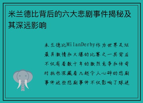 米兰德比背后的六大悲剧事件揭秘及其深远影响 米兰德比背后的六大悲剧事件揭秘及其深远影响