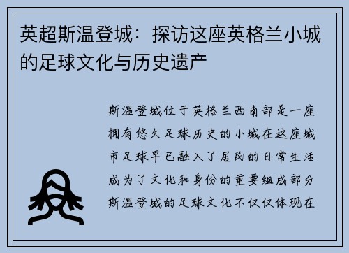 英超斯温登城:探访这座英格兰小城的足球文化与历史遗产 英超斯温登城:探访这座英格兰小城的足球文化与历史遗产