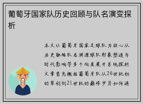 葡萄牙国家队历史回顾与队名演变探析 葡萄牙国家队历史回顾与队名演变探析